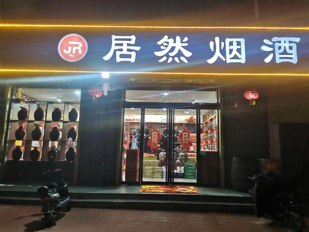 重要通知 烟酒店烟酒经营须知